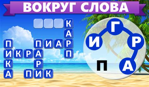 вокруг слова играть онлайн бесплатно +на русском